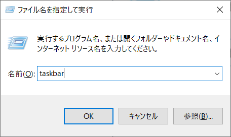 [ファイル名を指定して実行]