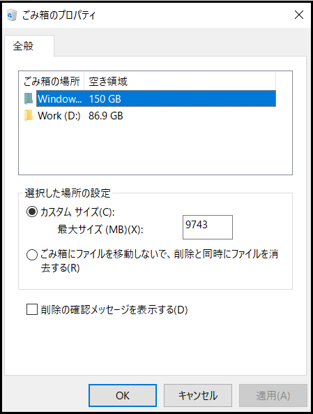 削除したファイルごみ箱に表示されない解決ーごみ箱プロパティ