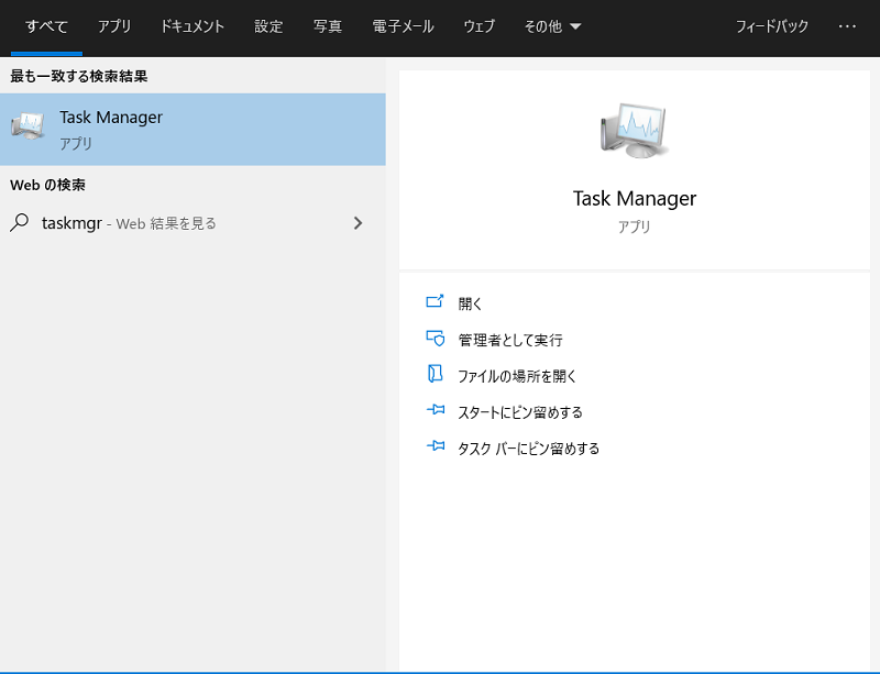 [タスクマネージャー]を選択します