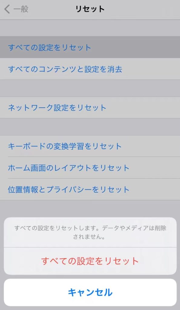 [すべての設定をリセット]を選択して操作