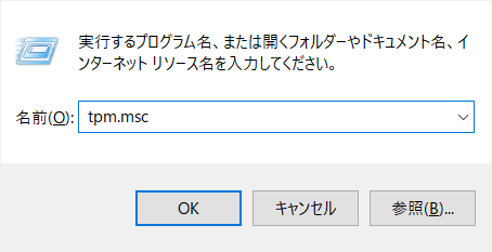 Aフィールドにtpm.mscと入力し