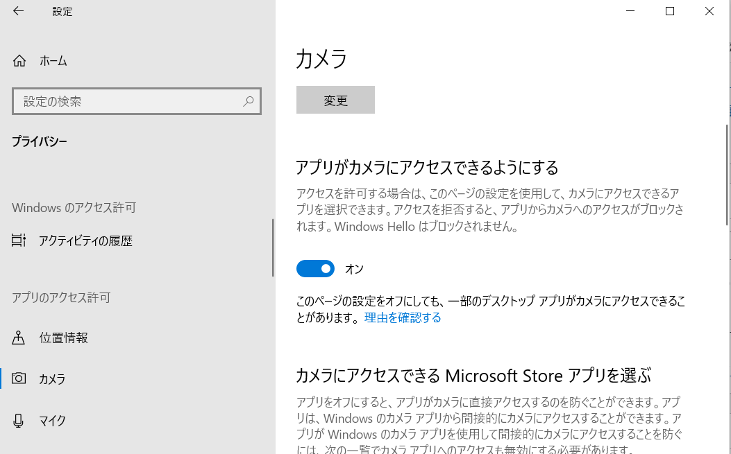 Windows10カメラ設定