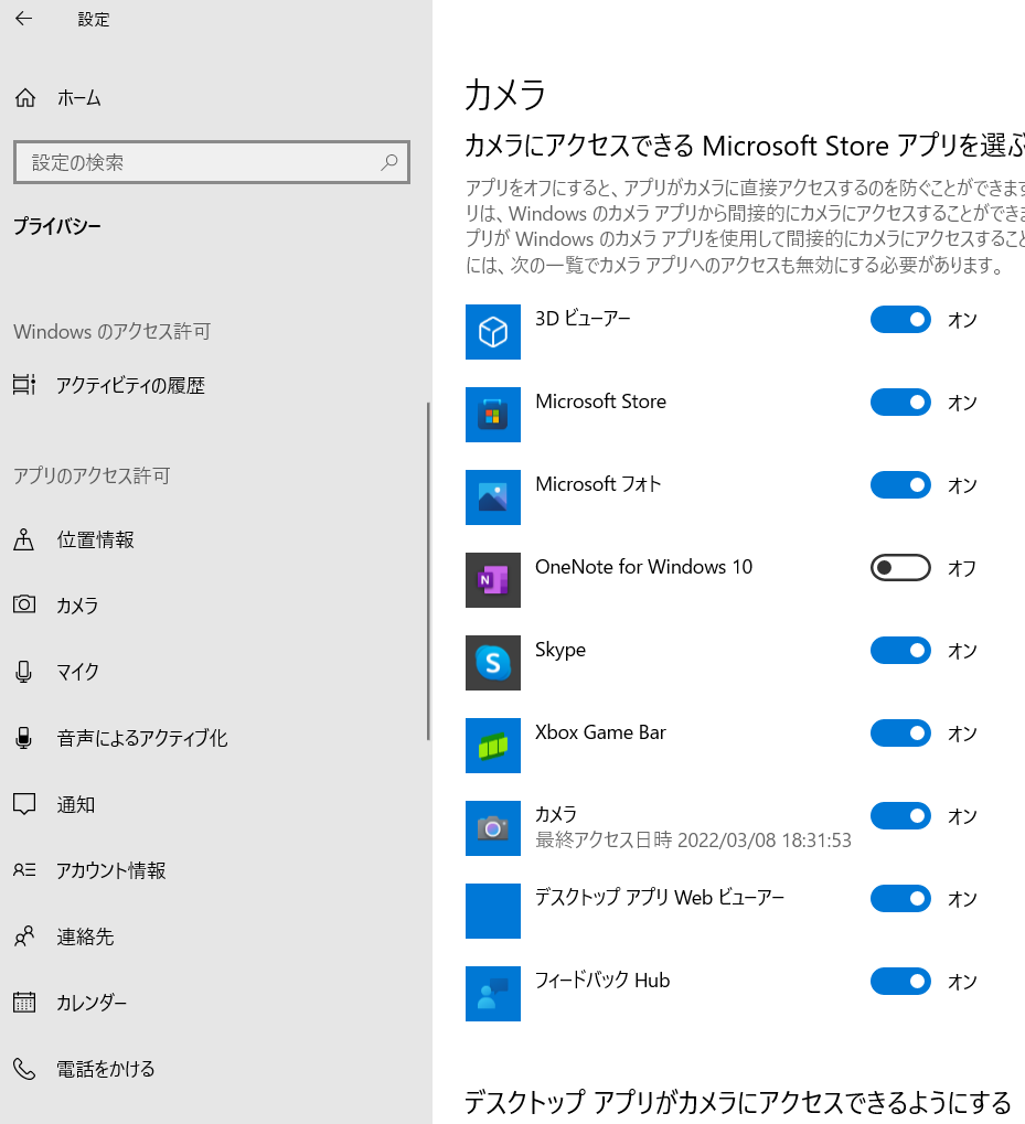 Windows10カメラ設定2