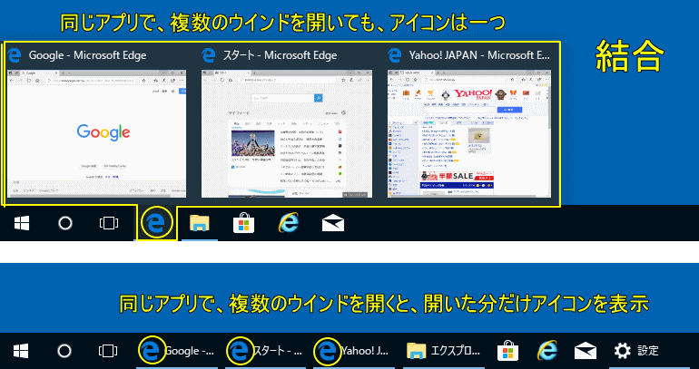 Windows10タスクバー設定