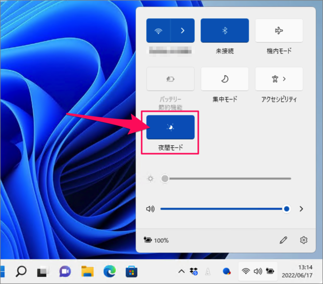 windows11夜間モードクイック設定