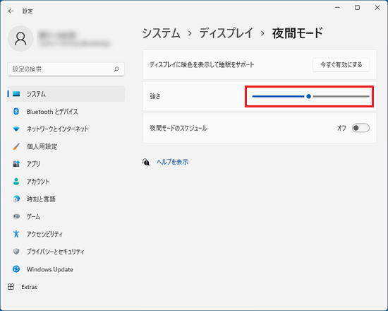 windows11夜間モード詳細設定