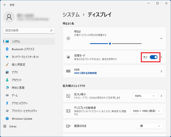 windows11夜間モード