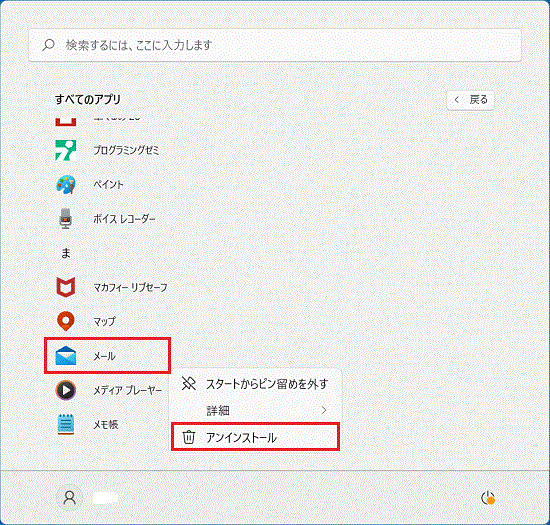 windows11メールアプリアンインストール1