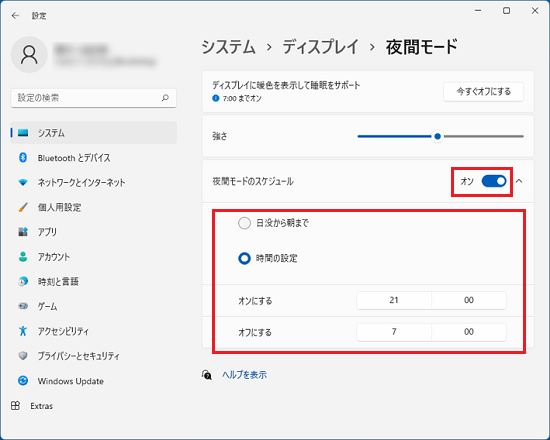 windows11夜間モードスケジュール