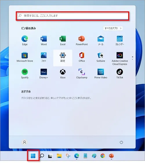 windows11検索ボックス