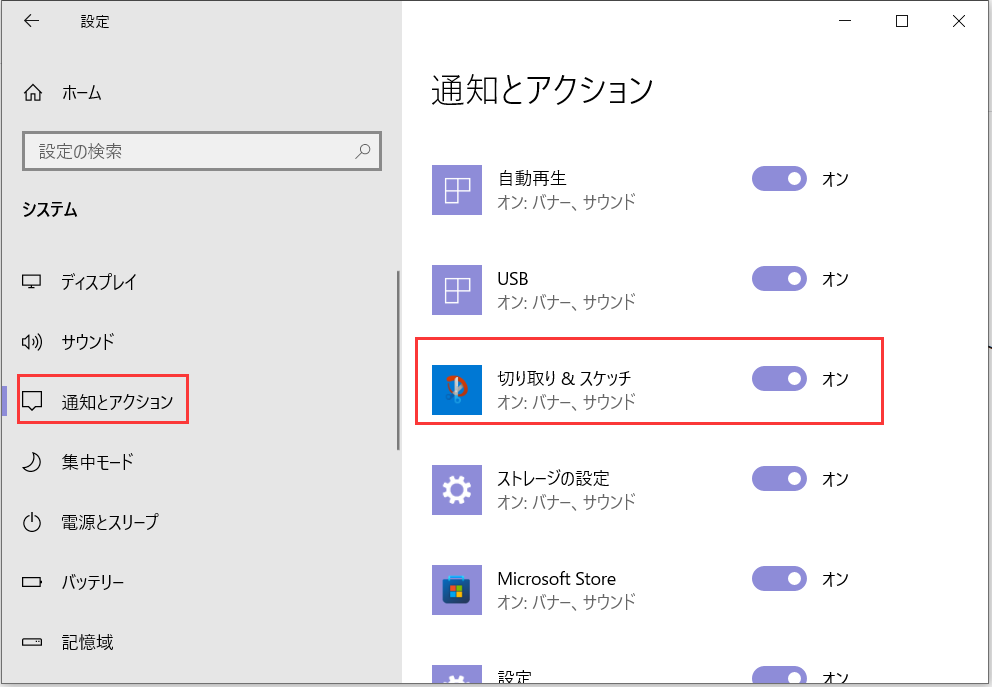 windows切り取りをオンにする