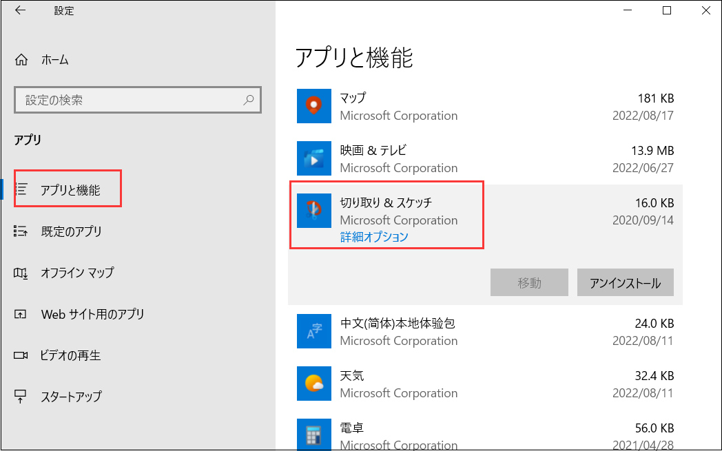 Windows設定アプリ都機能‐詳細オプション