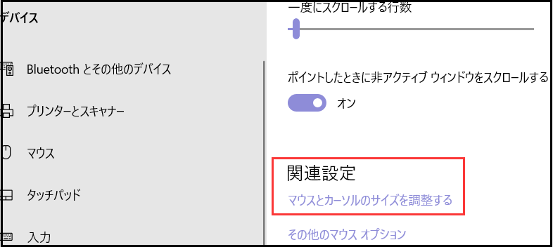 マウスカーソルサイズ調整