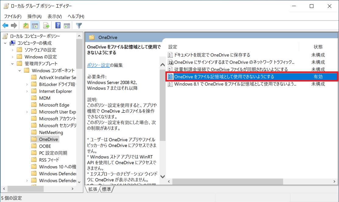 ローカルグループポリシーエディター-onedrive