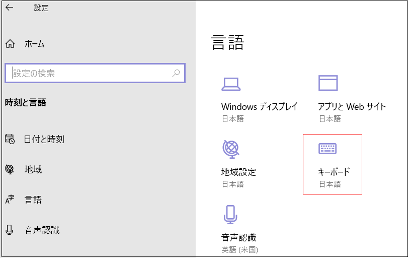 windows-設定言語キーボード