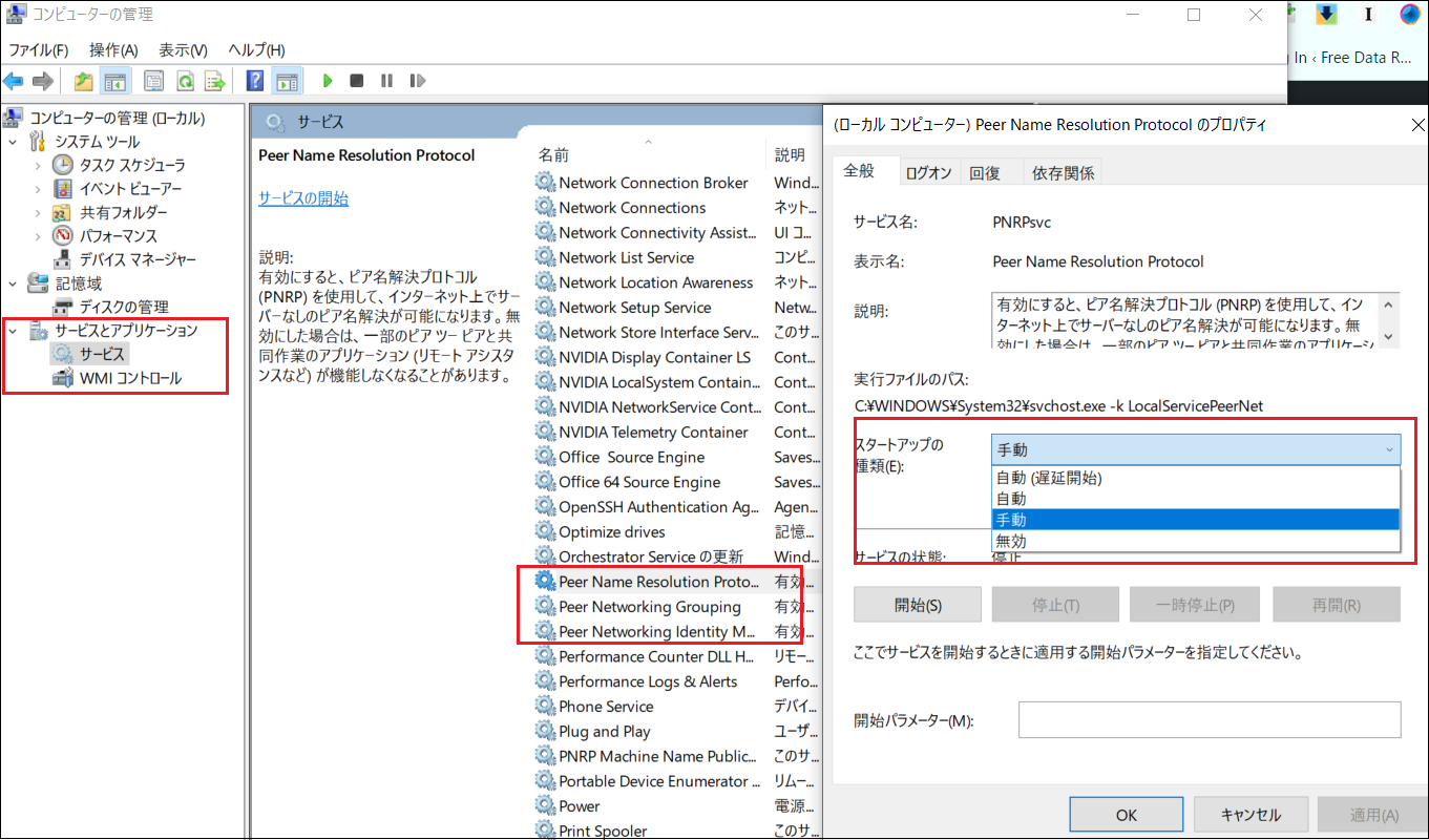 コンピューターの管理‐サービスpeername