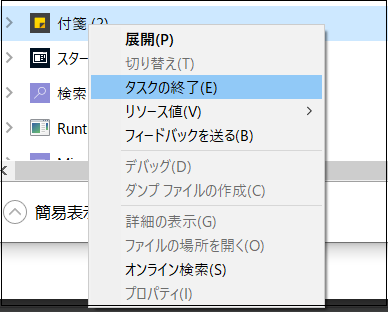 タスクの終了