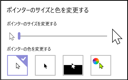 マウスカーソルサイズ調整2