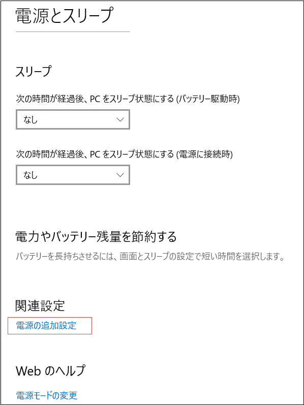 電源の追加設定