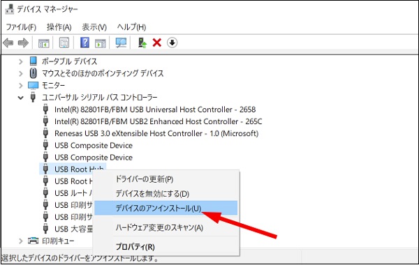 USB-Root-Hubのドライバーアンインストール