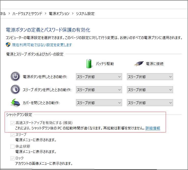 電源オプションーシャットダウン設定