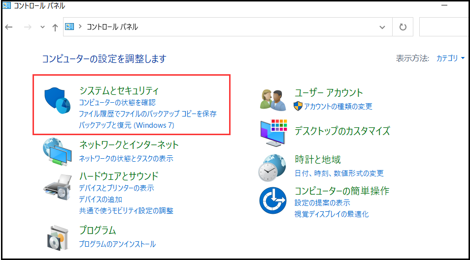 コントロールパネル‐システムとセキュリティ