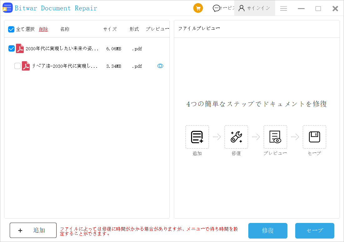 破損したファイルを修復するソフト