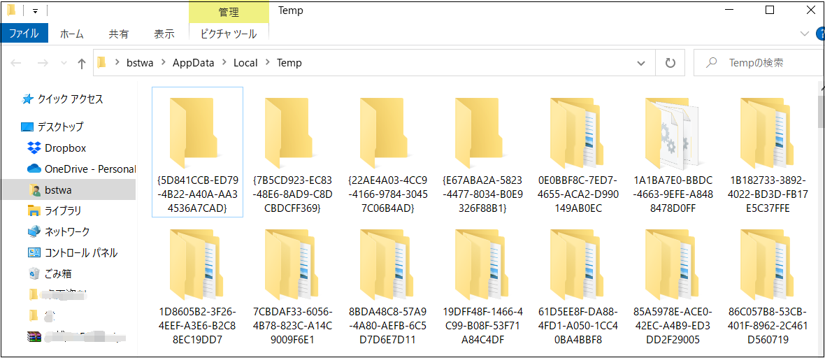 TEMP ファイル