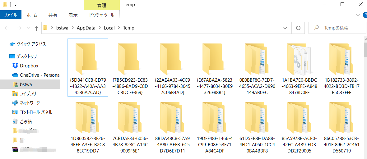 TEMP一時ファイル削除