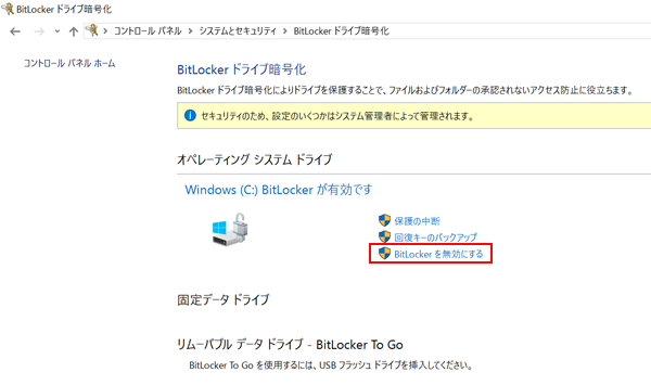 bitlocker5無効