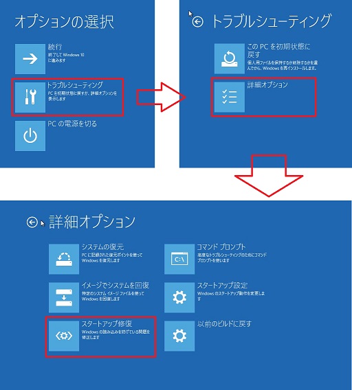 スタートアップ修復2