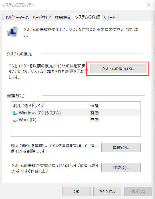システムの復元