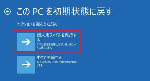 win10PCを初期状態に戻す