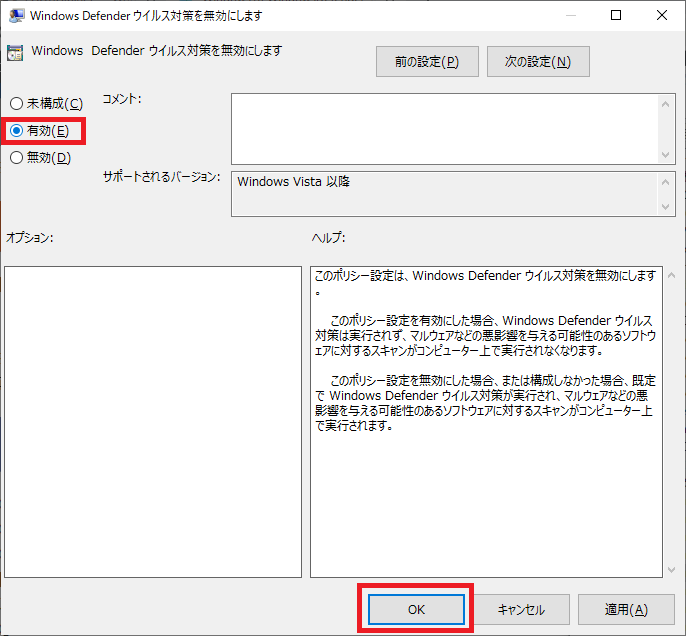 windows-defender無効化