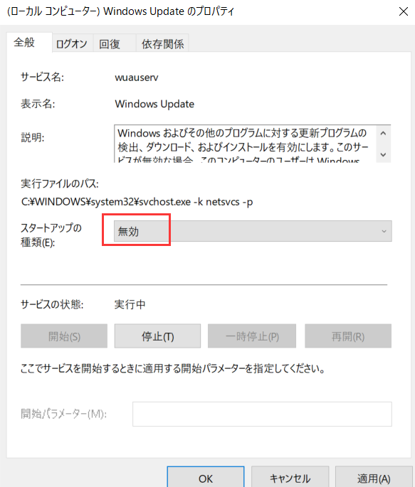 Windows10の自動更新無効