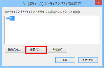 ドライブ文字変更