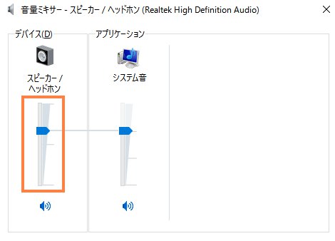 音量ミキサーを開く