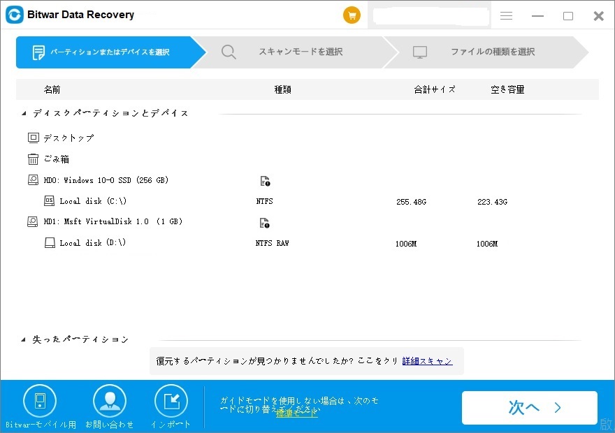 Bitwarデータ復元ソフト1