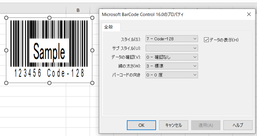 Excelバーコード2