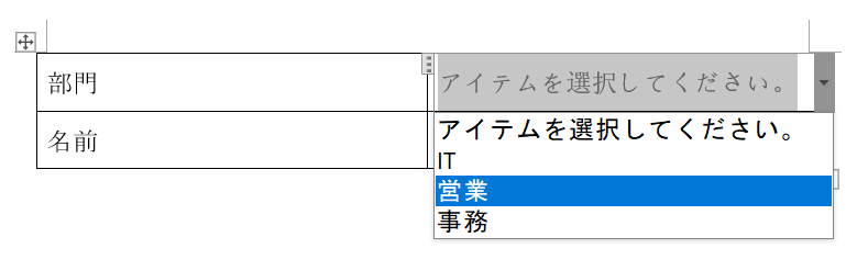 wordドロップダウンリスト1