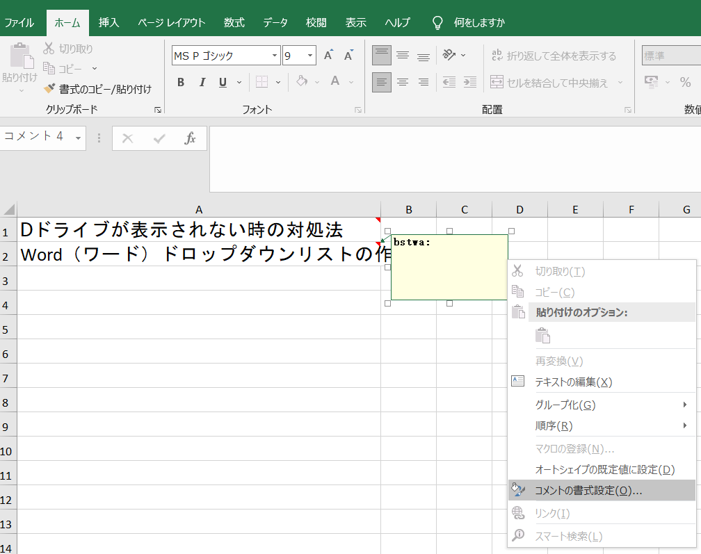 Excelセルコメントに画像を表示する方法