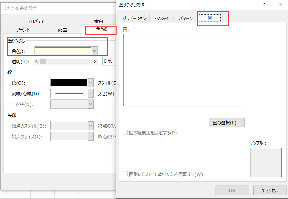 Excelセルコメントに画像を表示する方法３