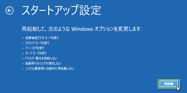 スタートアップ設定