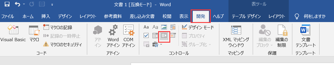 wordドロップダウンリスト2