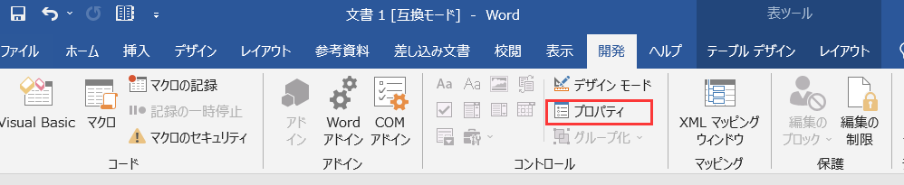 wordドロップダウンリスト3