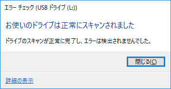 ドライブのスキャンと修復2