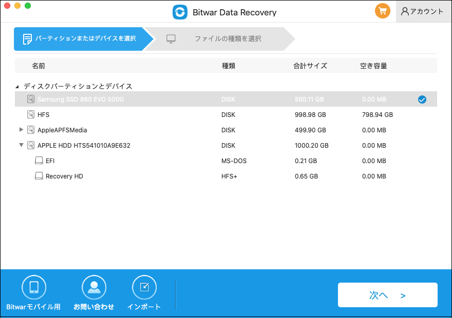 Bitwar-macデータ復旧