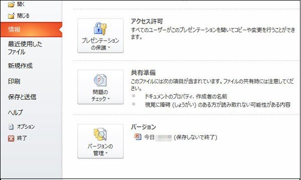 パワーポイントファイル復元