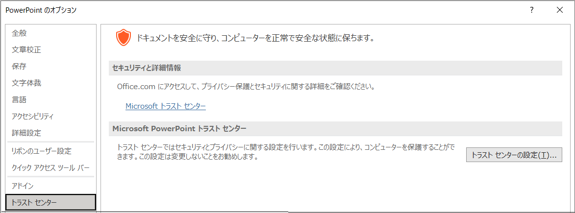 PowerPoint修復　トラストセンター