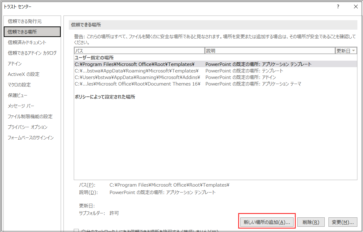 PowerPoint修復　コンテンツに問題が見つかりましたトラストセンター